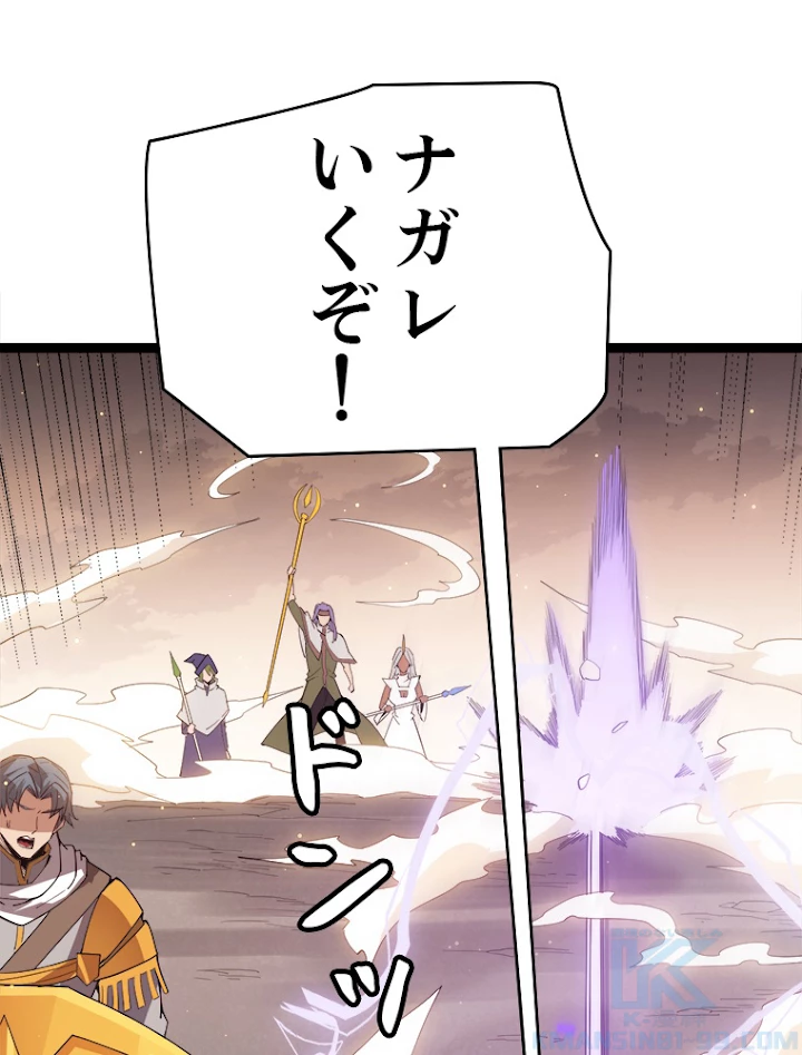 ふりだしから始まる覚醒者 第36話 - 49