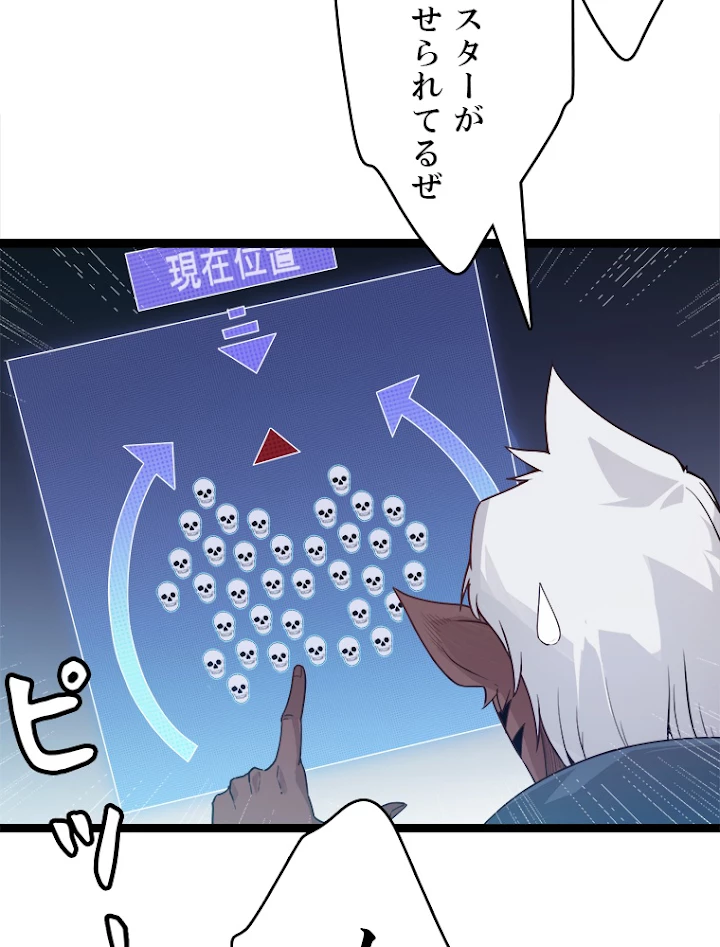 ふりだしから始まる覚醒者 第46話 - 74