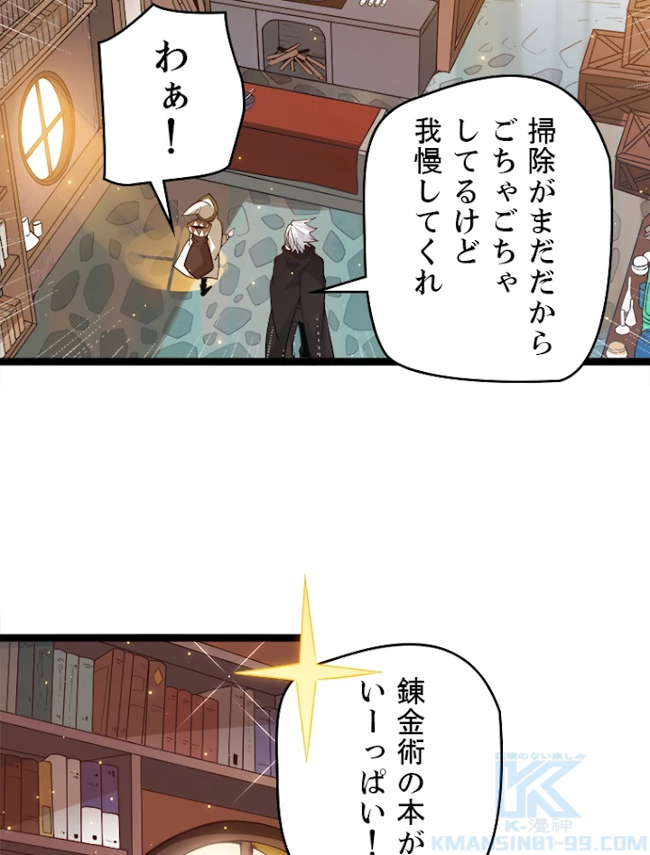ふりだしから始まる覚醒者 第44話 - 61