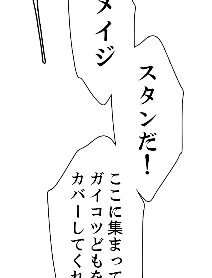 ふりだしから始まる覚醒者 第46話 - 75