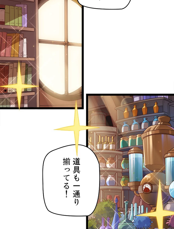 ふりだしから始まる覚醒者 第44話 - 62