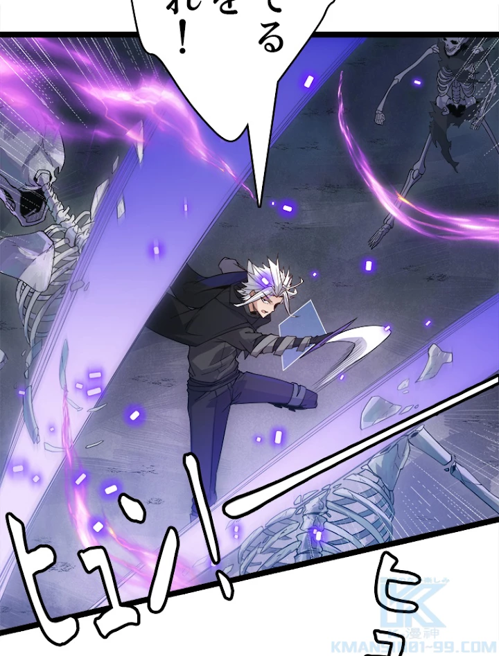 ふりだしから始まる覚醒者 第46話 - 76