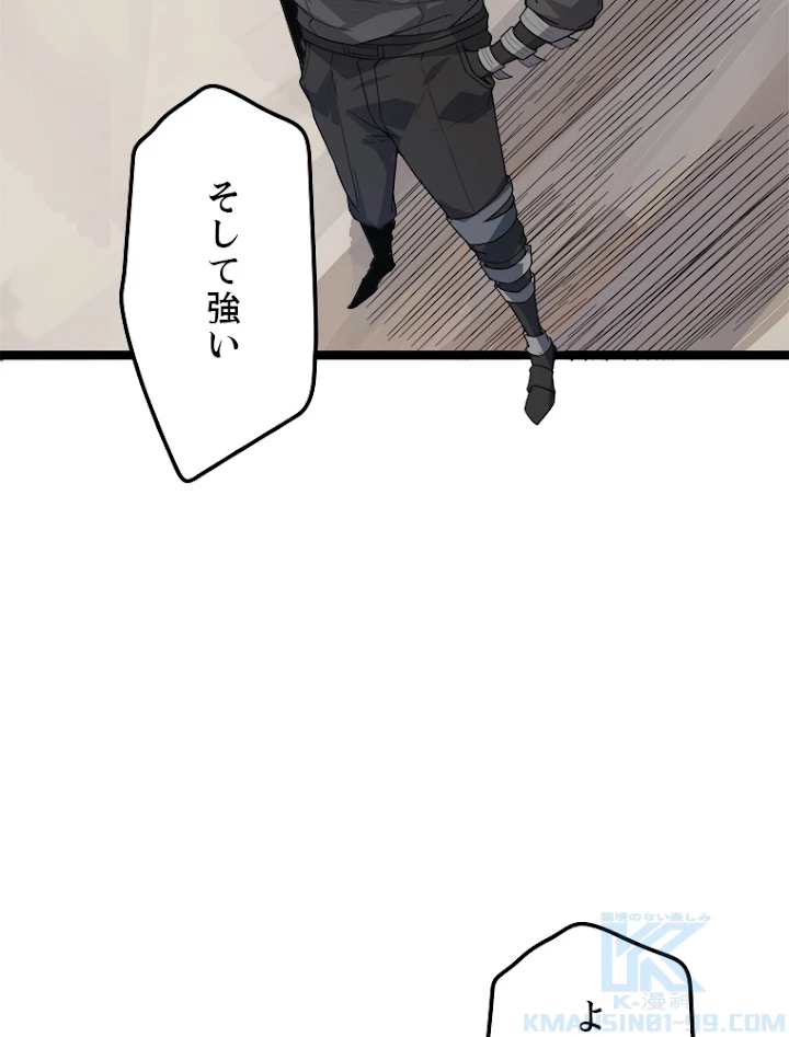 ふりだしから始まる覚醒者 第45話 - 70