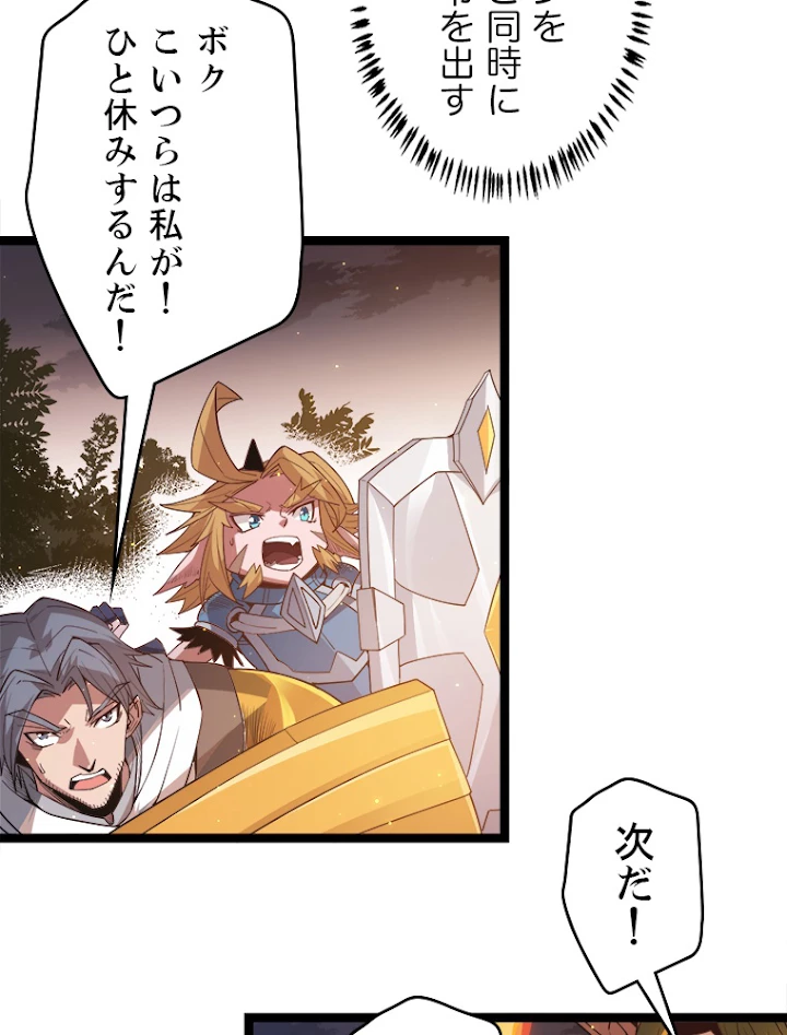 ふりだしから始まる覚醒者 第34話 - 30