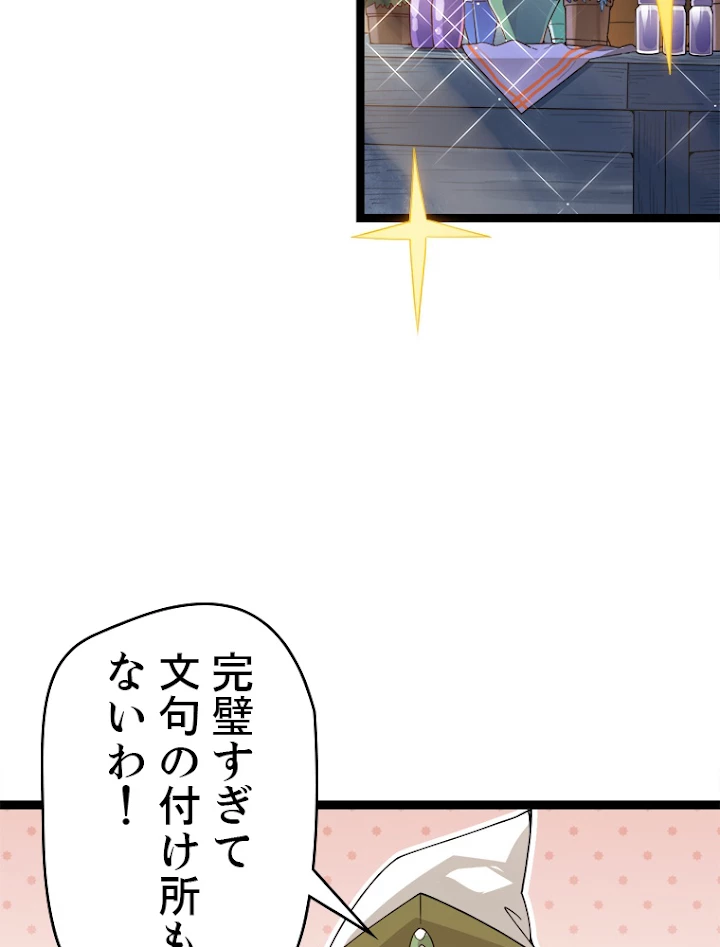 ふりだしから始まる覚醒者 第44話 - 63