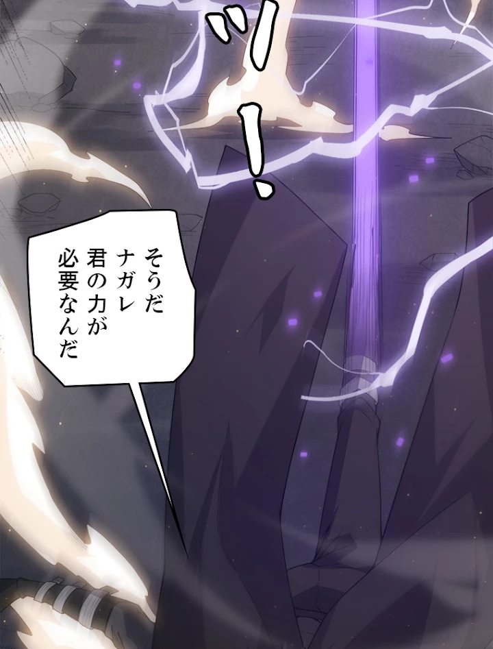 ふりだしから始まる覚醒者 第36話 - 51