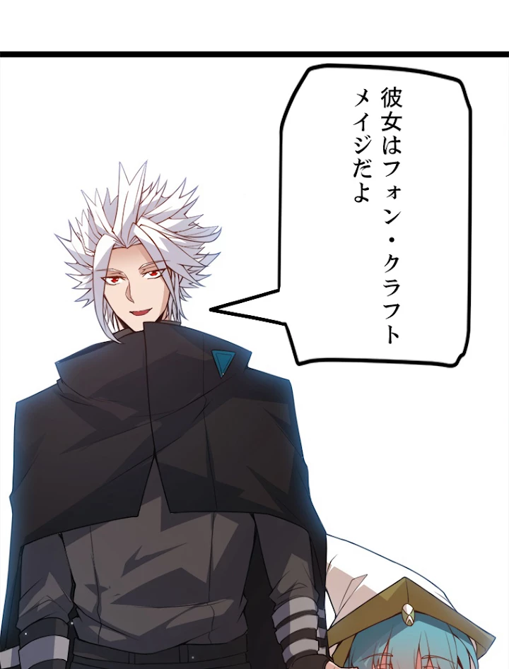 ふりだしから始まる覚醒者 第39話 - 51