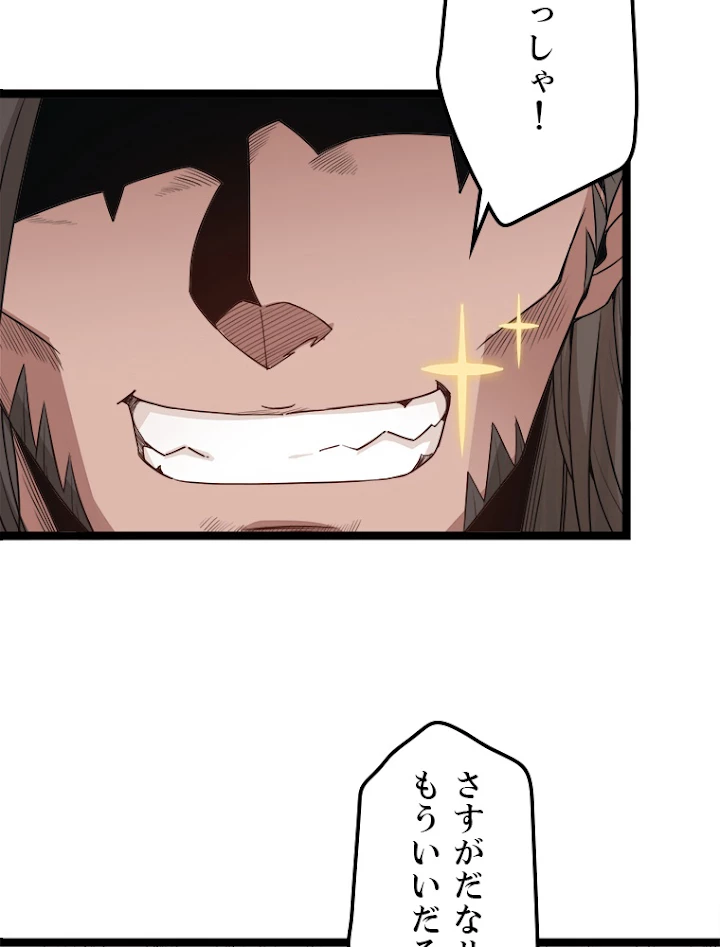 ふりだしから始まる覚醒者 第45話 - 71