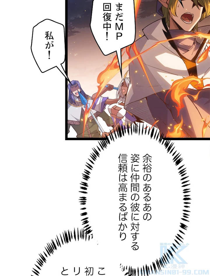 ふりだしから始まる覚醒者 第34話 - 31