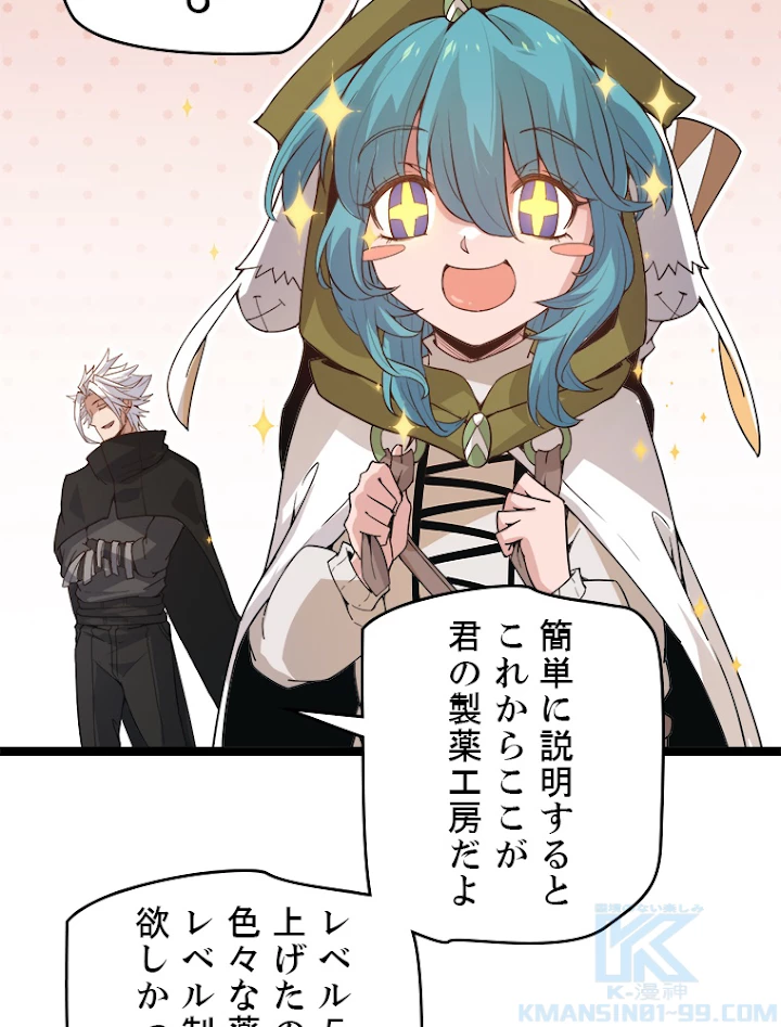ふりだしから始まる覚醒者 第44話 - 64