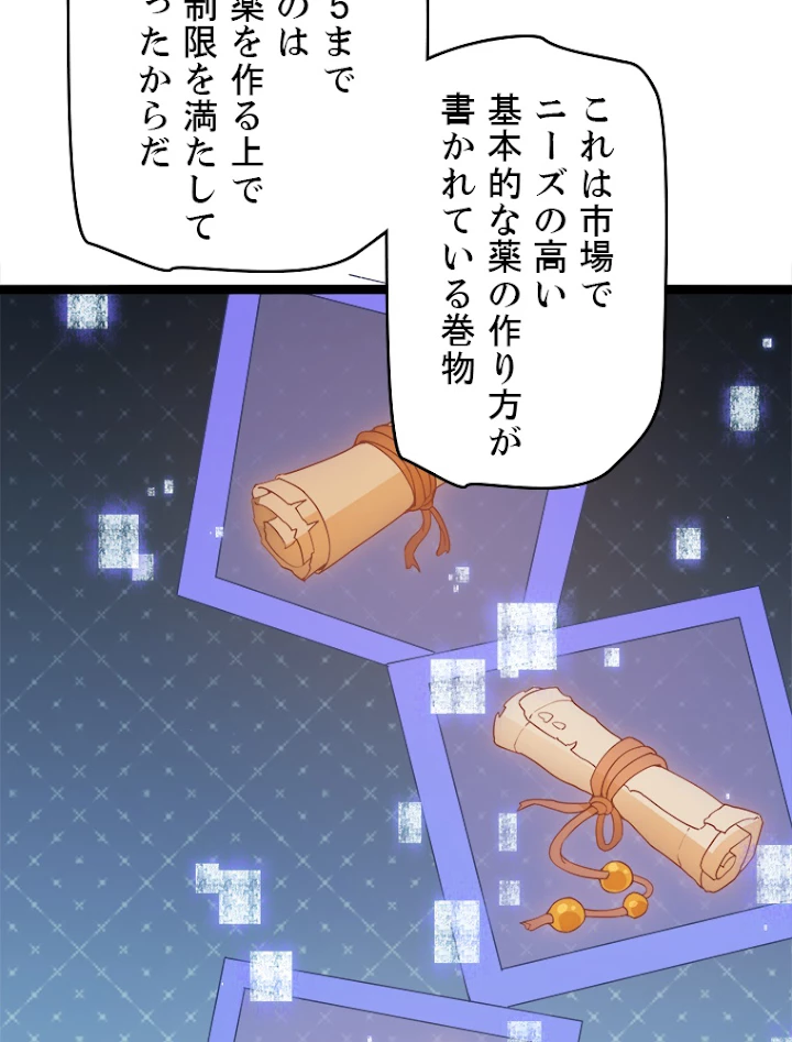 ふりだしから始まる覚醒者 第44話 - 65