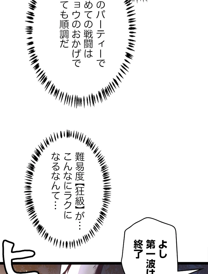 ふりだしから始まる覚醒者 第34話 - 32