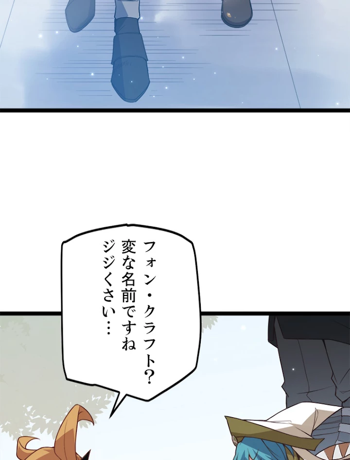ふりだしから始まる覚醒者 第39話 - 53