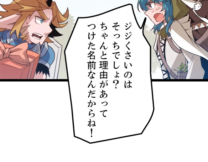 ふりだしから始まる覚醒者 第39話 - 54