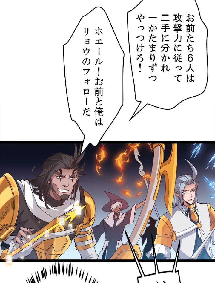 ふりだしから始まる覚醒者 第46話 - 80