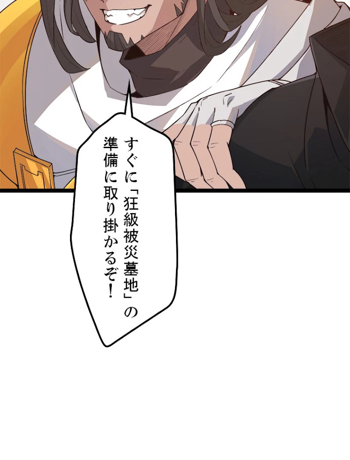 ふりだしから始まる覚醒者 第45話 - 74