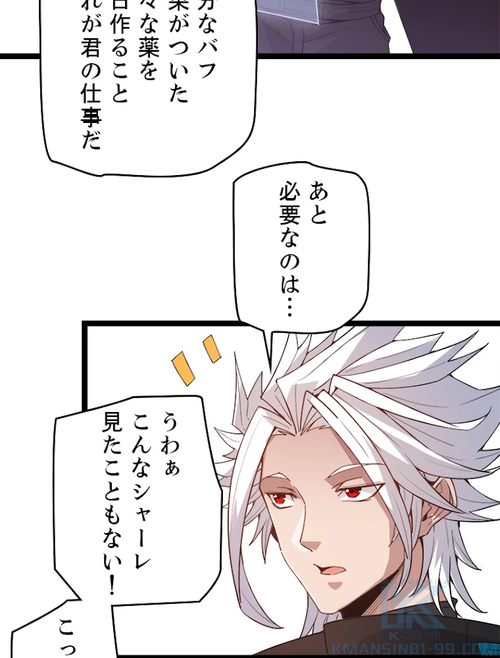 ふりだしから始まる覚醒者 第44話 - 67