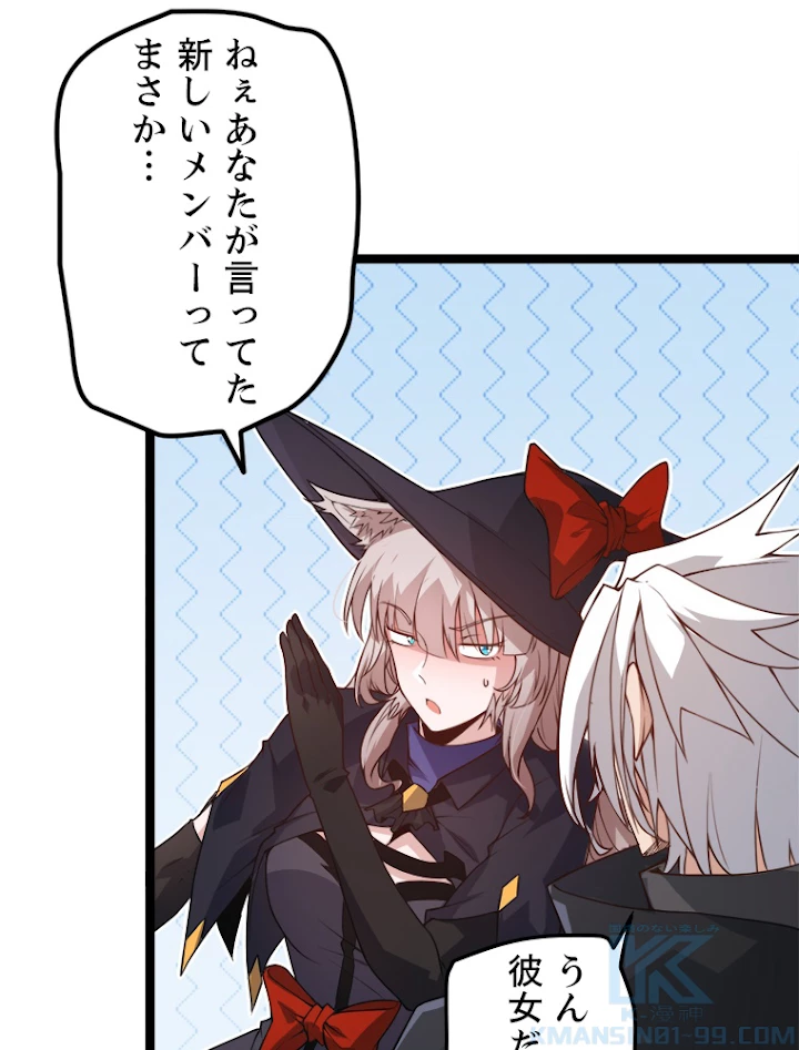 ふりだしから始まる覚醒者 第39話 - 55