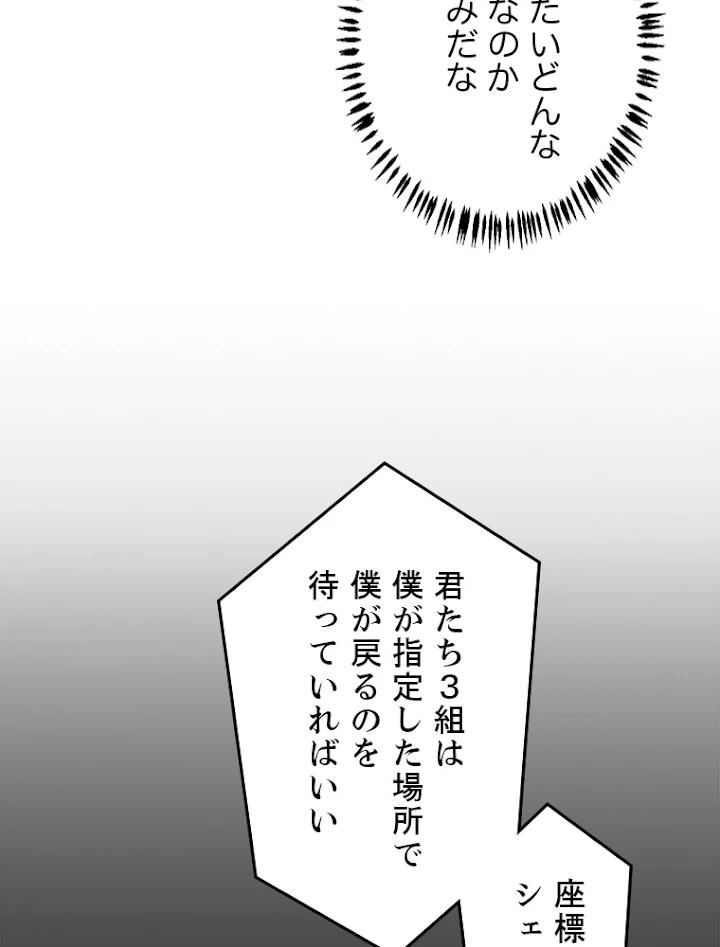 ふりだしから始まる覚醒者 第33話 - 20