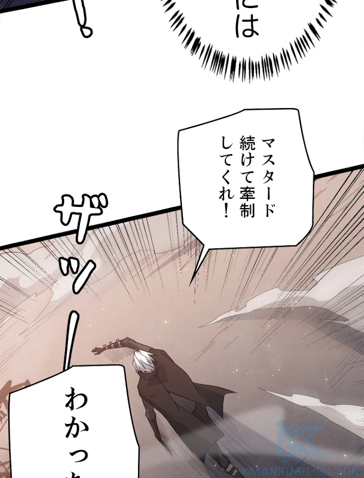 ふりだしから始まる覚醒者 第36話 - 55