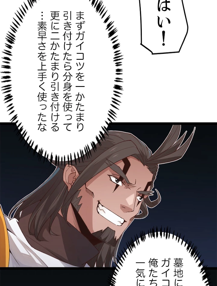 ふりだしから始まる覚醒者 第46話 - 81