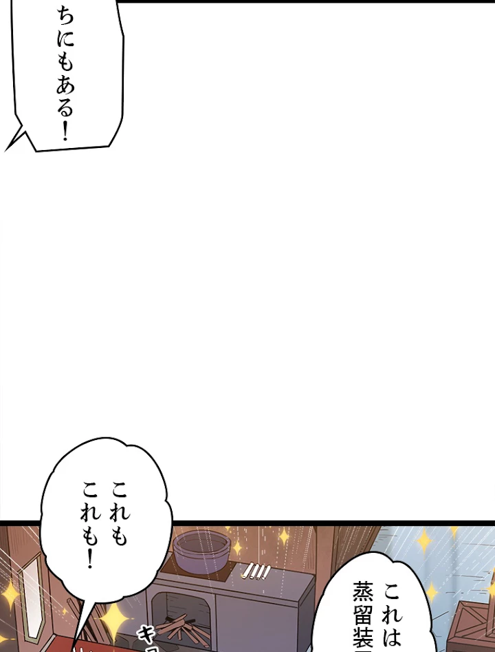 ふりだしから始まる覚醒者 第44話 - 68