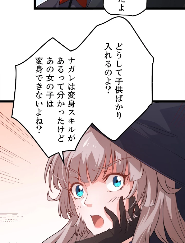 ふりだしから始まる覚醒者 第39話 - 56