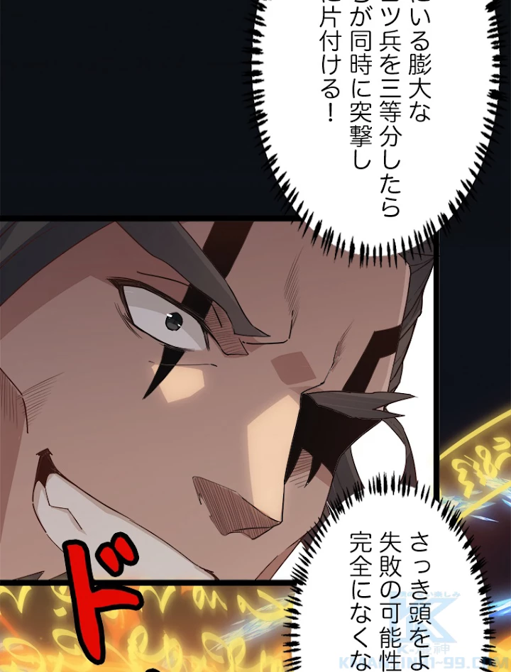 ふりだしから始まる覚醒者 第46話 - 82