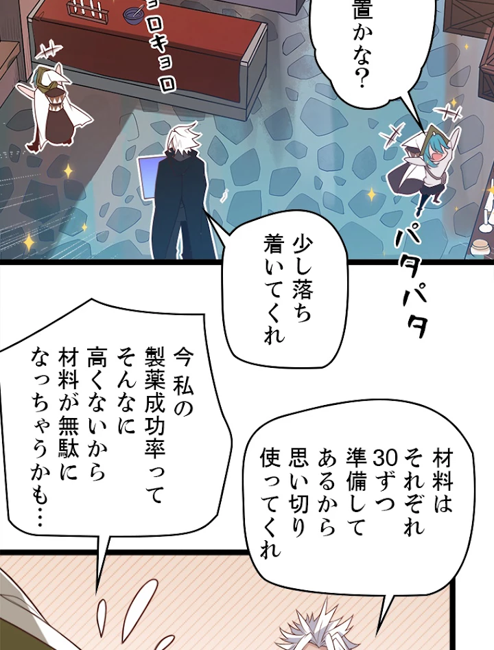 ふりだしから始まる覚醒者 第44話 - 69