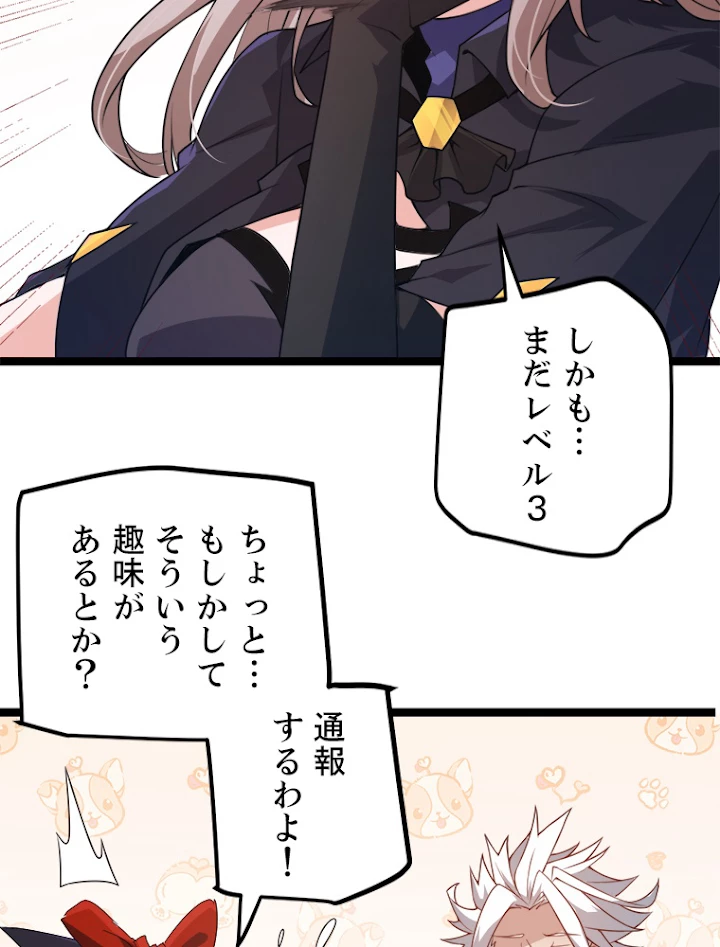 ふりだしから始まる覚醒者 第39話 - 57