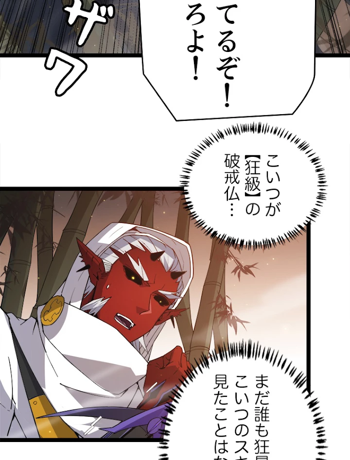 ふりだしから始まる覚醒者 第36話 - 57