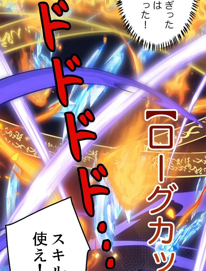 ふりだしから始まる覚醒者 第46話 - 83