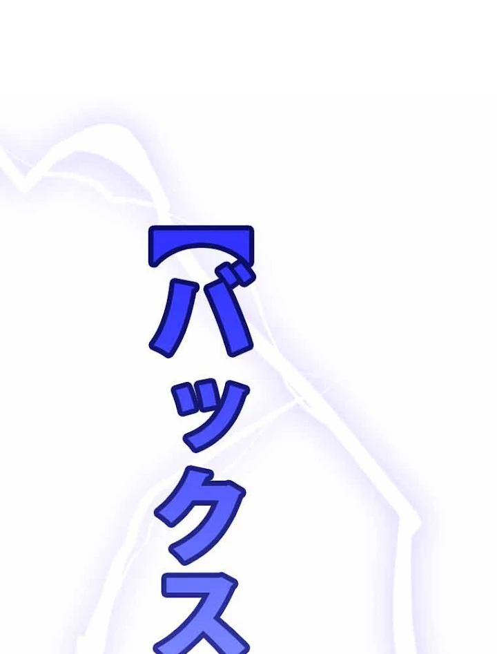 ふりだしから始まる覚醒者 第35話 - 45
