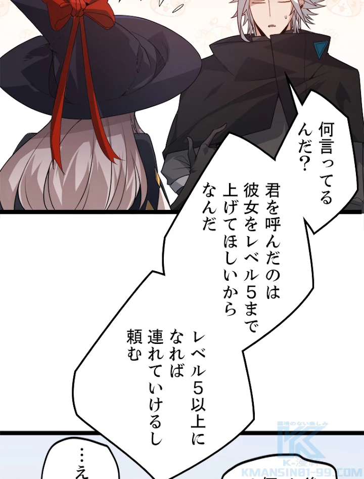 ふりだしから始まる覚醒者 第39話 - 58