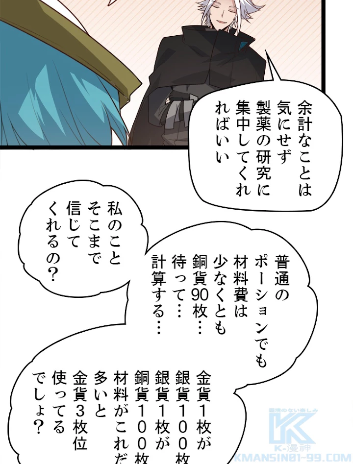 ふりだしから始まる覚醒者 第44話 - 70