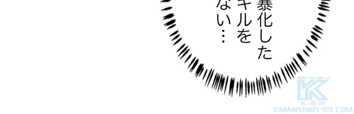 ふりだしから始まる覚醒者 第36話 - 58