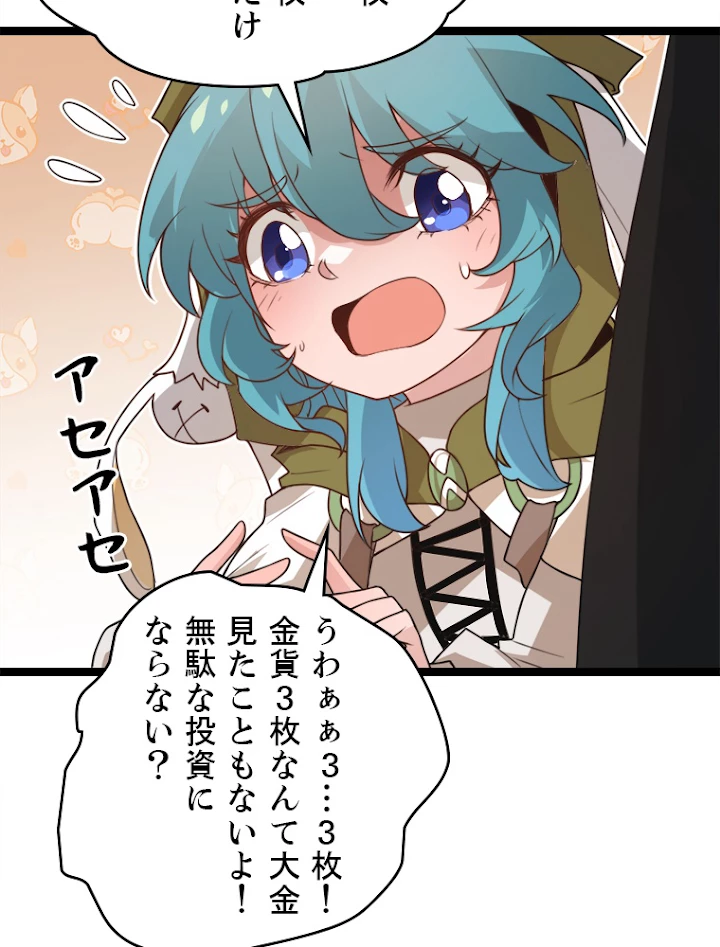 ふりだしから始まる覚醒者 第44話 - 71