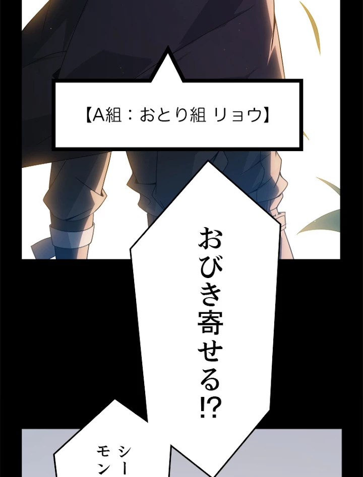 ふりだしから始まる覚醒者 第33話 - 24