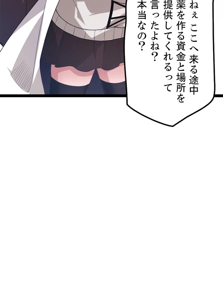 ふりだしから始まる覚醒者 第39話 - 60