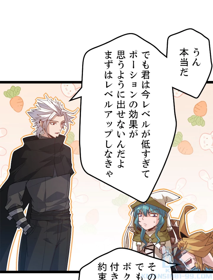ふりだしから始まる覚醒者 第39話 - 61