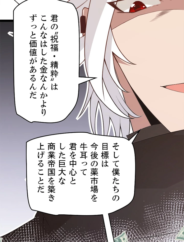 ふりだしから始まる覚醒者 第44話 - 74