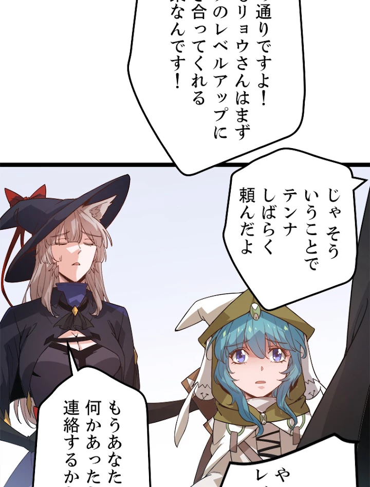 ふりだしから始まる覚醒者 第39話 - 62