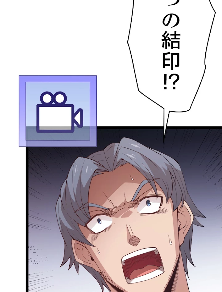 ふりだしから始まる覚醒者 第36話 - 62