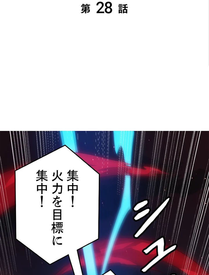 ふりだしから始まる覚醒者 第28話 - 2