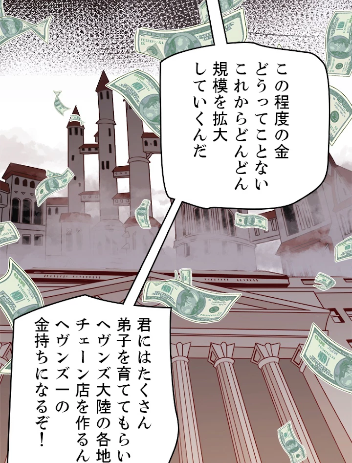 ふりだしから始まる覚醒者 第44話 - 75