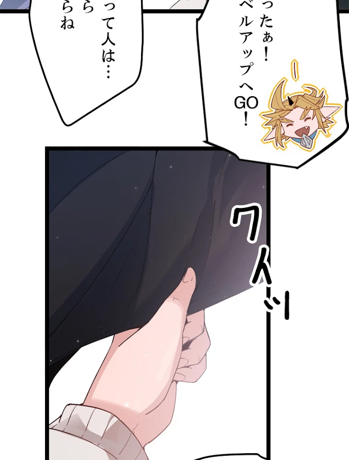 ふりだしから始まる覚醒者 第39話 - 63