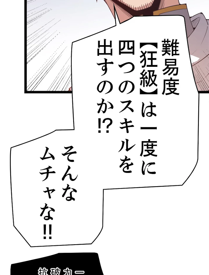 ふりだしから始まる覚醒者 第36話 - 63