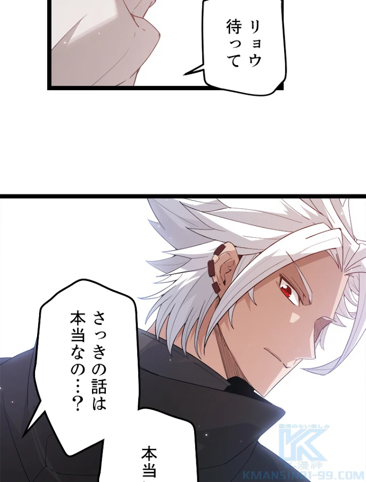 ふりだしから始まる覚醒者 第39話 - 64
