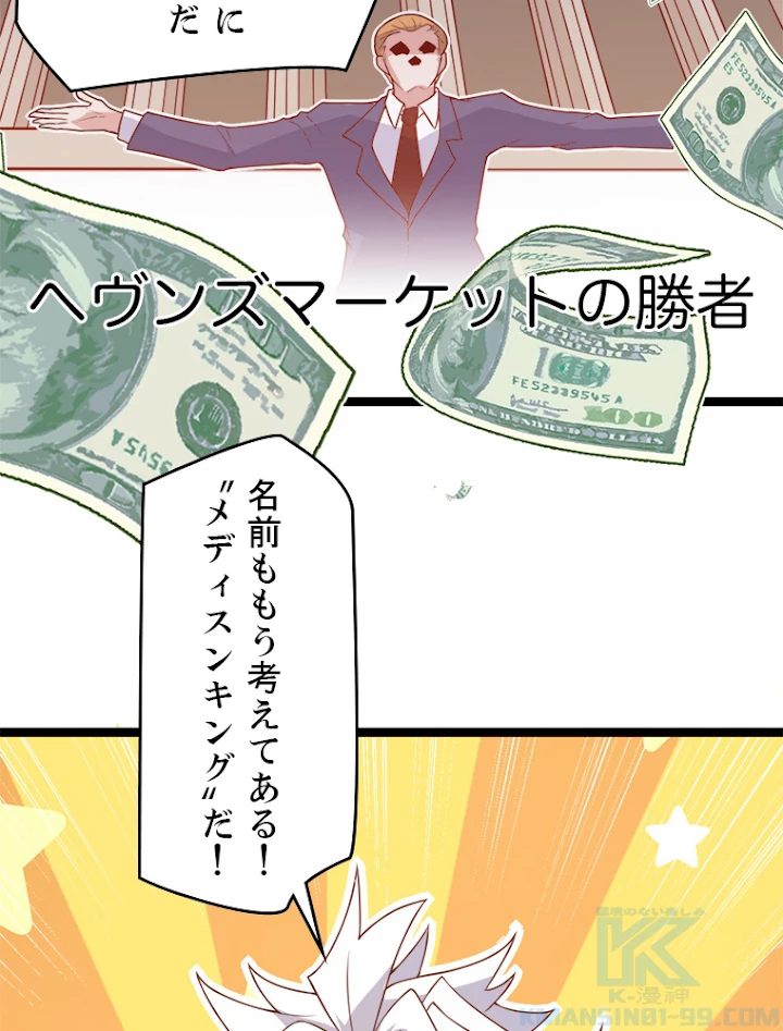 ふりだしから始まる覚醒者 第44話 - 76