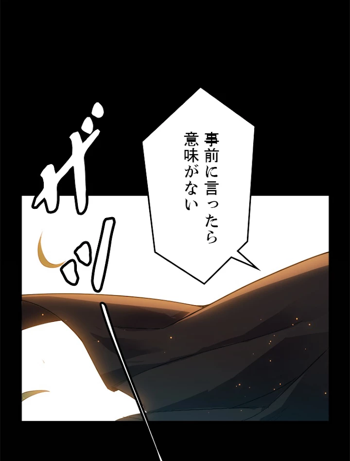 ふりだしから始まる覚醒者 第33話 - 29